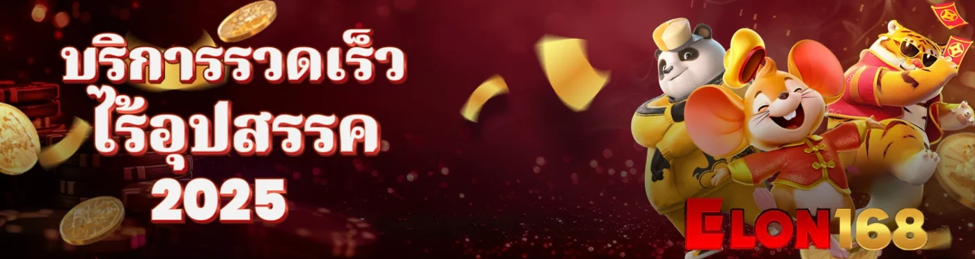 elon168